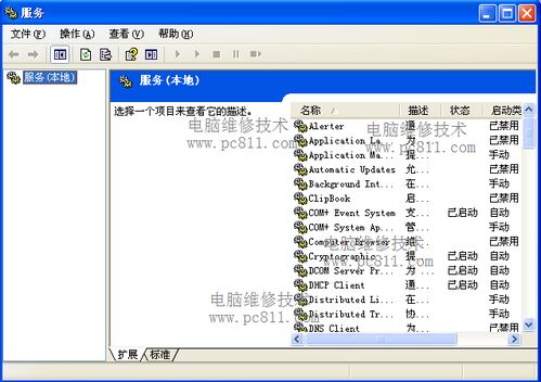 如何启用计算机服务设置与打开系统服务